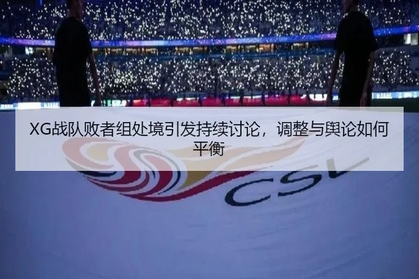 zhan-dui-bai-zhe-zu-chu-jing-yin-fa-chi-xu-tao-lun-tiao-zheng-yu-yu-lun-ru-he-ping-heng-1-391.jpg - leyu